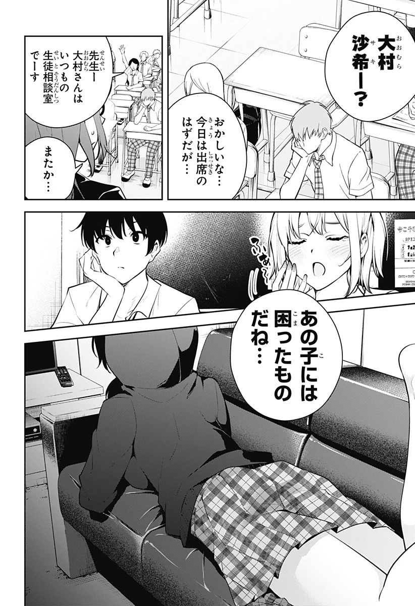 ユメオチ～ユメで僕らは恋にオチる～ 第7話 - 2