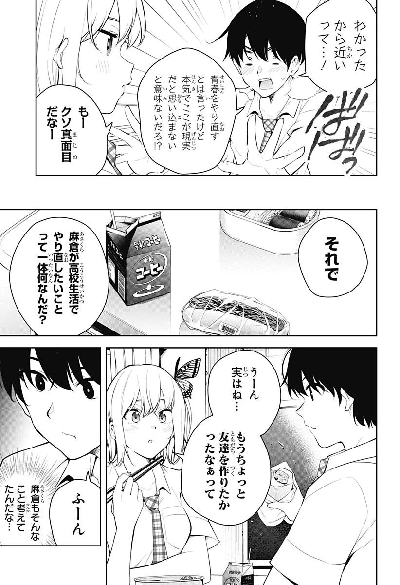 ユメオチ～ユメで僕らは恋にオチる～ 第7話 - 5