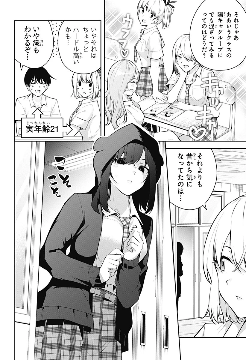 ユメオチ～ユメで僕らは恋にオチる～ 第7話 - 6