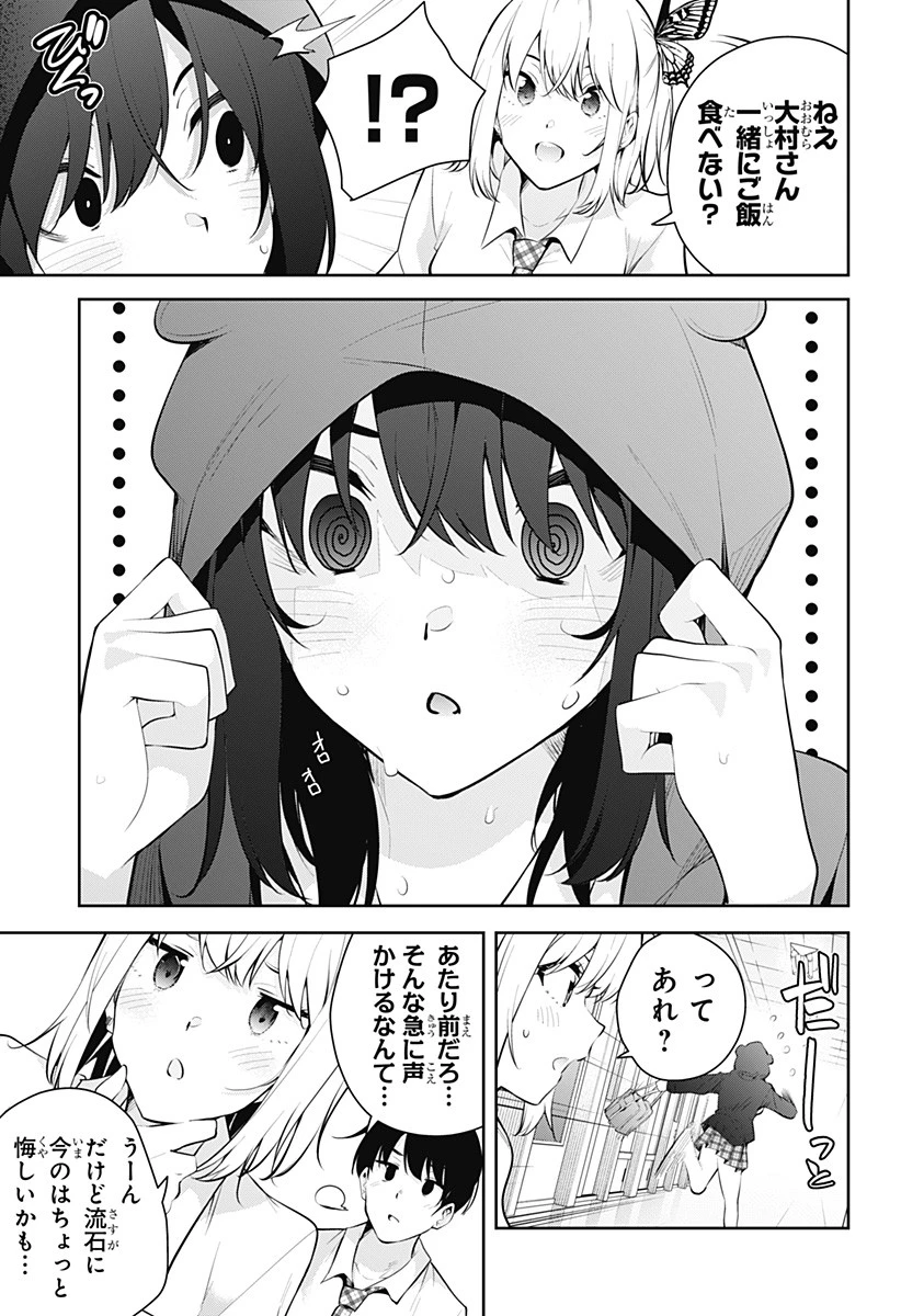 ユメオチ～ユメで僕らは恋にオチる～ 第7話 - 7