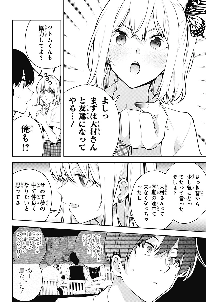 ユメオチ～ユメで僕らは恋にオチる～ 第7話 - 8