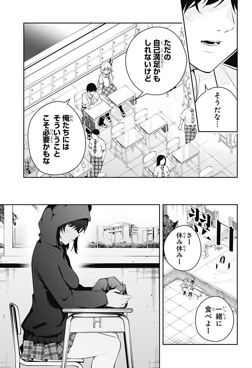 ユメオチ～ユメで僕らは恋にオチる～ 第7話 - 9