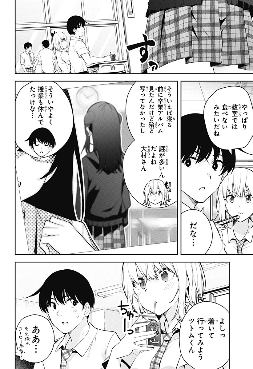 ユメオチ～ユメで僕らは恋にオチる～ 第7話 - 10