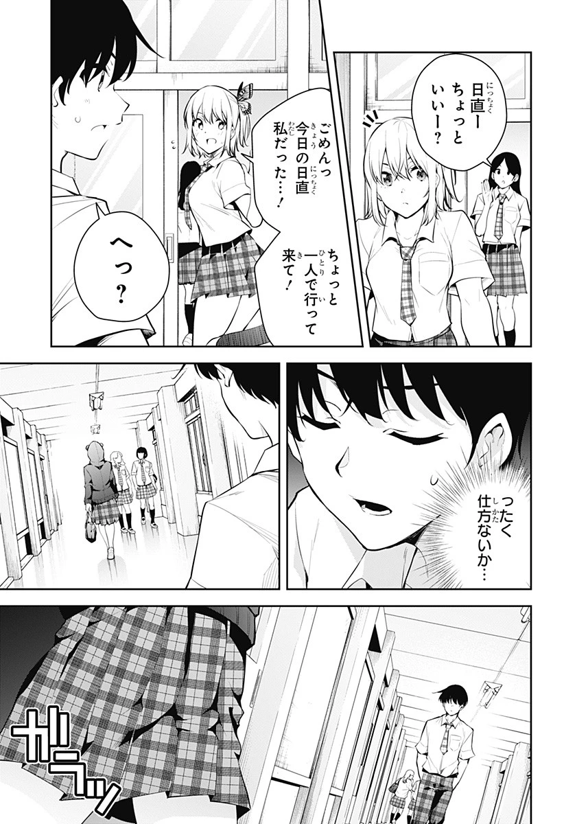 ユメオチ～ユメで僕らは恋にオチる～ 第7話 - 11