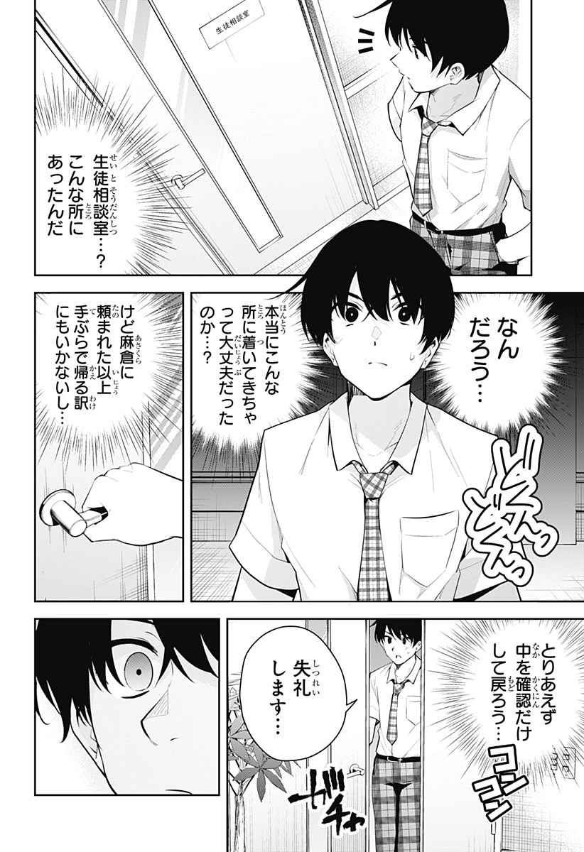 ユメオチ～ユメで僕らは恋にオチる～ 第7話 - 12