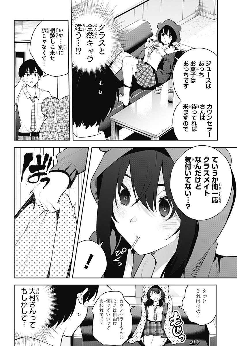 ユメオチ～ユメで僕らは恋にオチる～ 第7話 - 14
