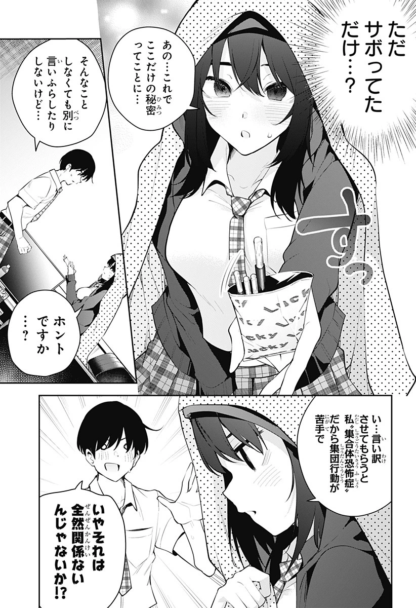 ユメオチ～ユメで僕らは恋にオチる～ 第7話 - 15