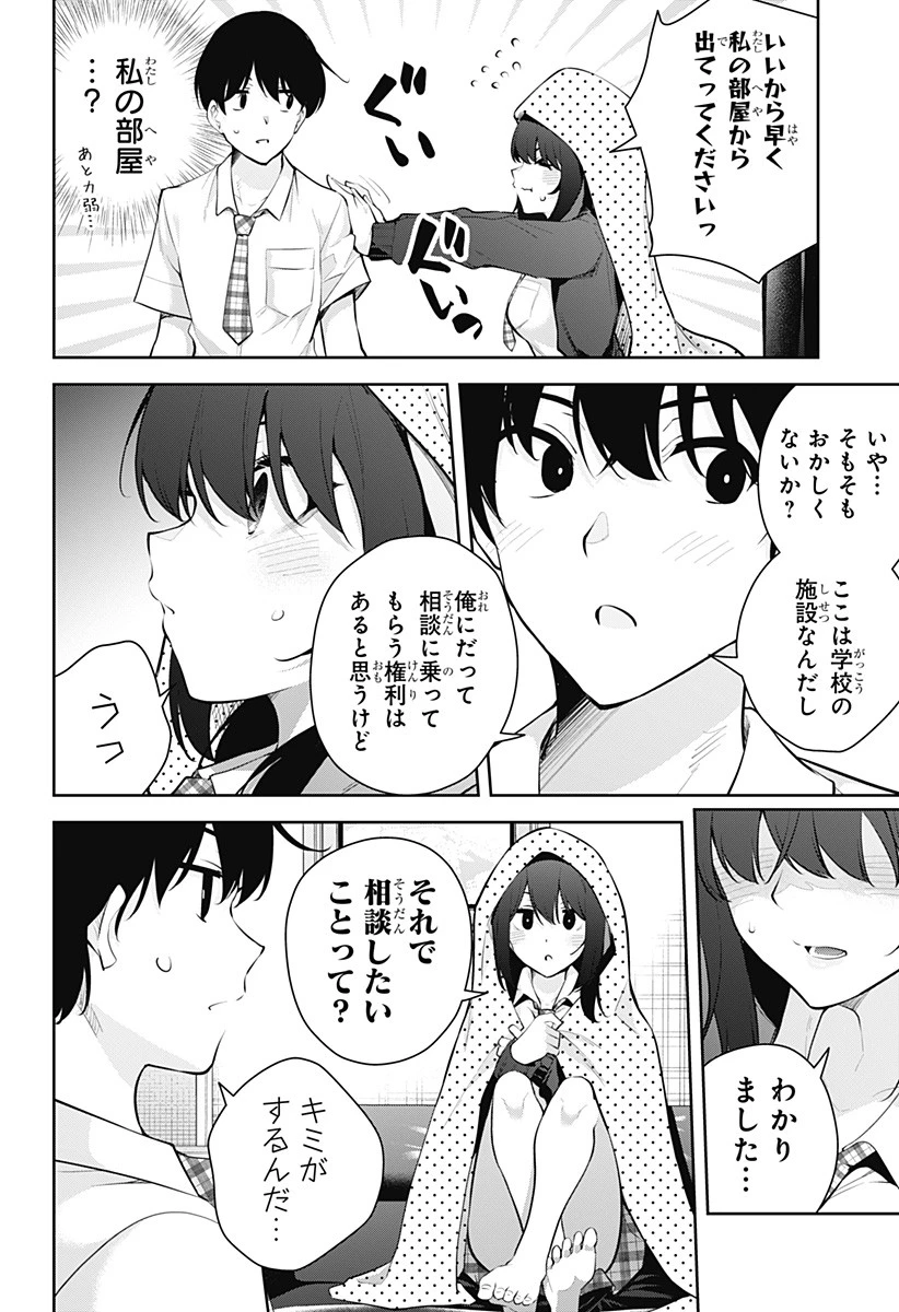 ユメオチ～ユメで僕らは恋にオチる～ 第7話 - 16