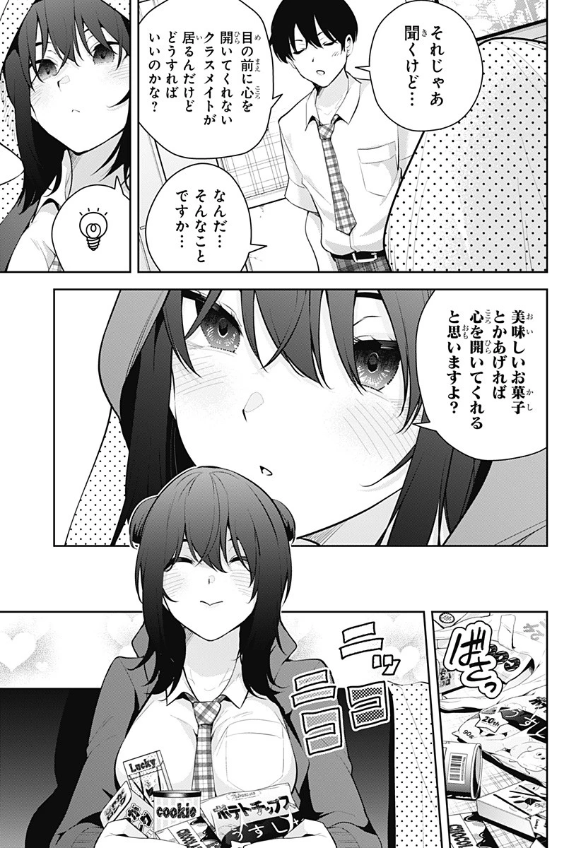 ユメオチ～ユメで僕らは恋にオチる～ 第7話 - 17