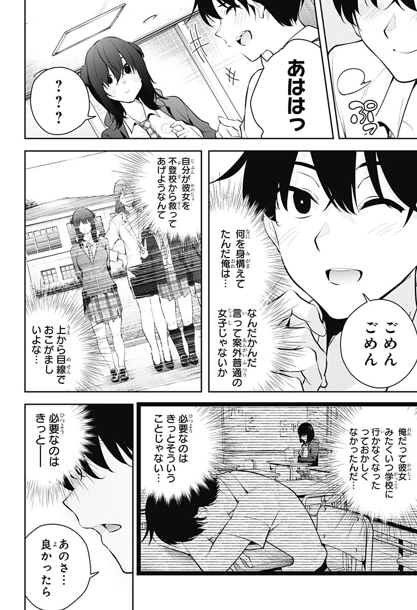 ユメオチ～ユメで僕らは恋にオチる～ 第7話 - 18