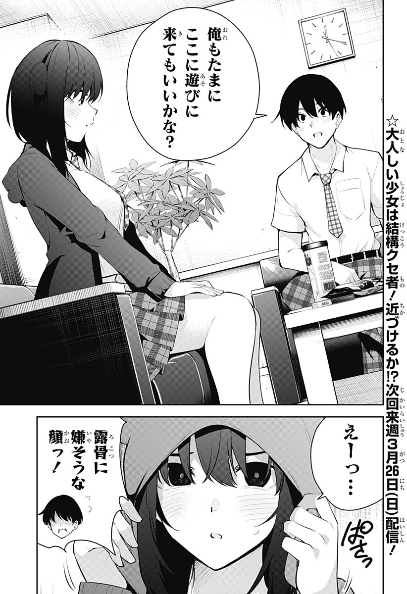 ユメオチ～ユメで僕らは恋にオチる～ 第7話 - 19