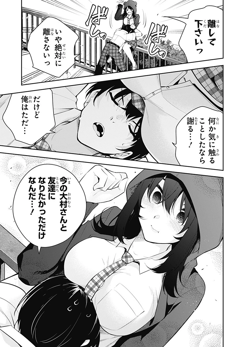 ユメオチ～ユメで僕らは恋にオチる～ 第11話 - 3