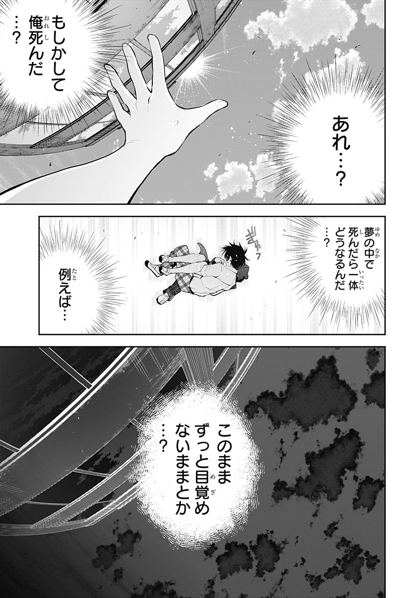 ユメオチ～ユメで僕らは恋にオチる～ 第11話 - 5