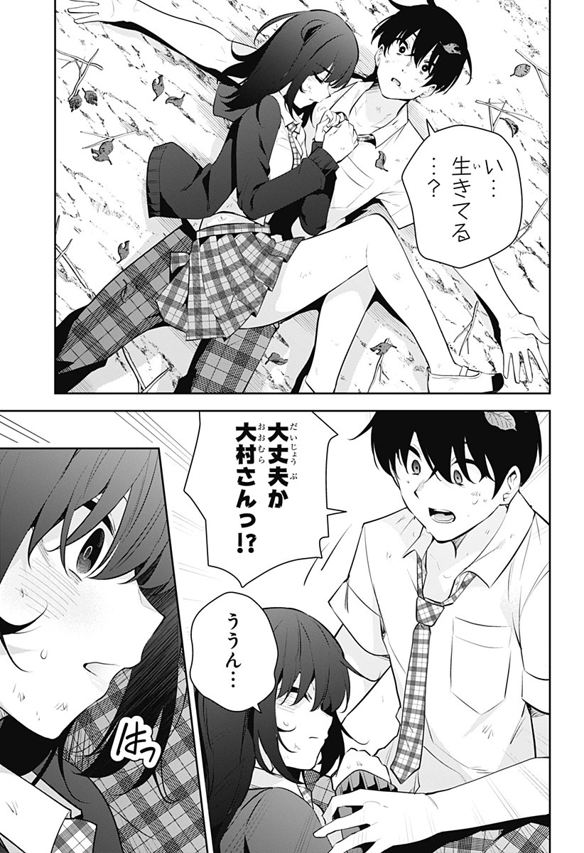 ユメオチ～ユメで僕らは恋にオチる～ 第11話 - 7