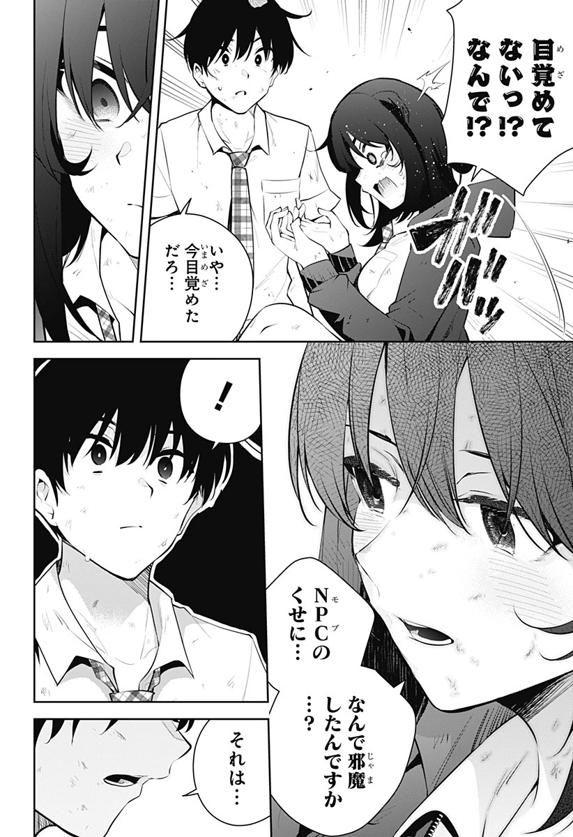 ユメオチ～ユメで僕らは恋にオチる～ 第11話 - 8