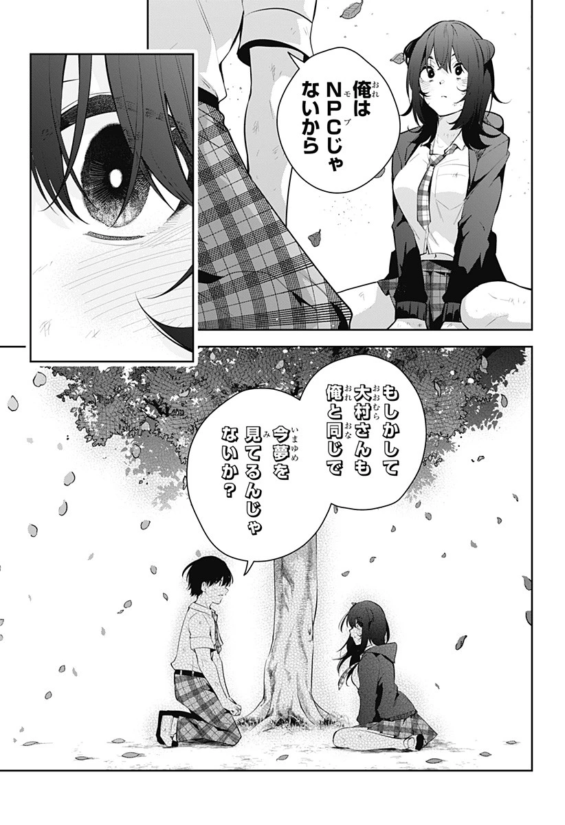 ユメオチ～ユメで僕らは恋にオチる～ 第11話 - 9