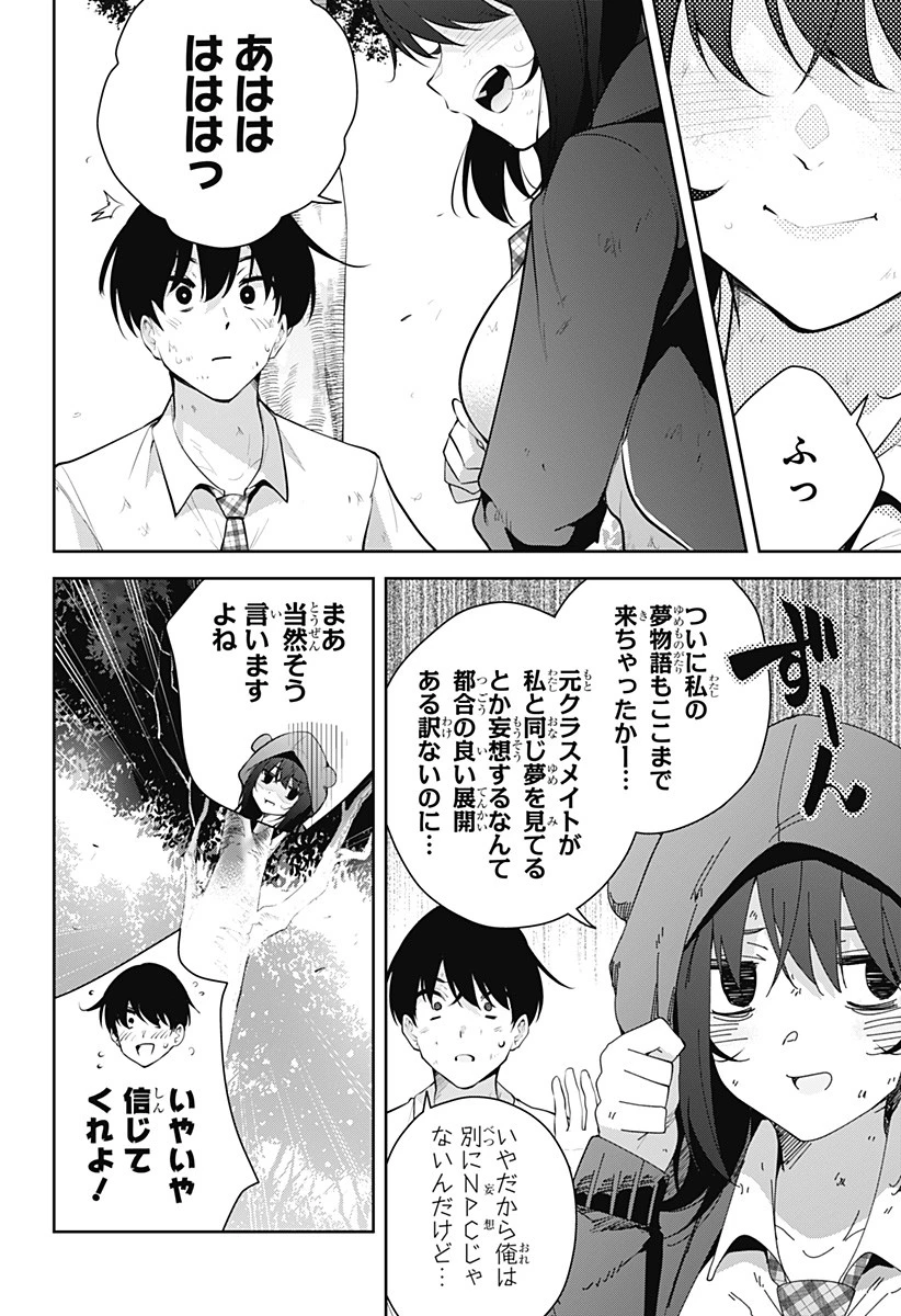 ユメオチ～ユメで僕らは恋にオチる～ 第11話 - 10