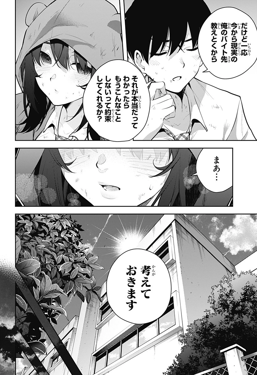 ユメオチ～ユメで僕らは恋にオチる～ 第11話 - 12