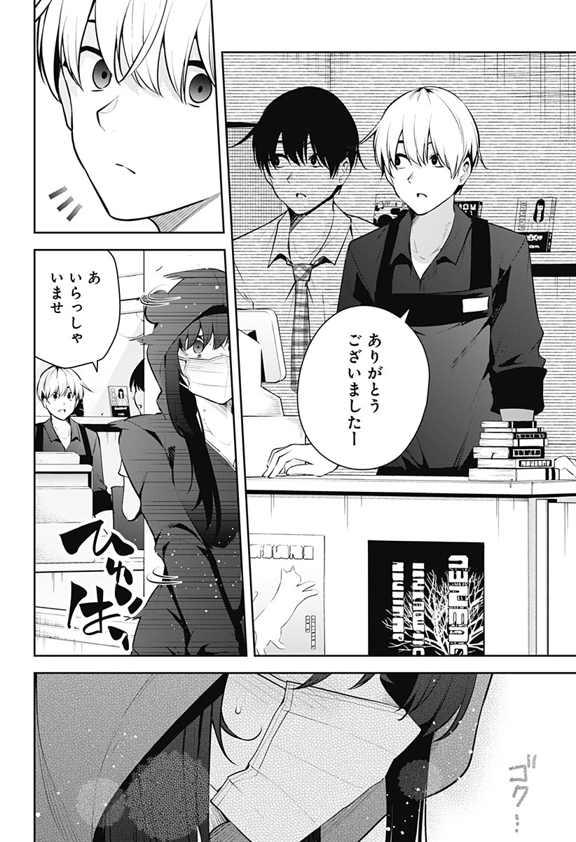 ユメオチ～ユメで僕らは恋にオチる～ 第11話 - 16