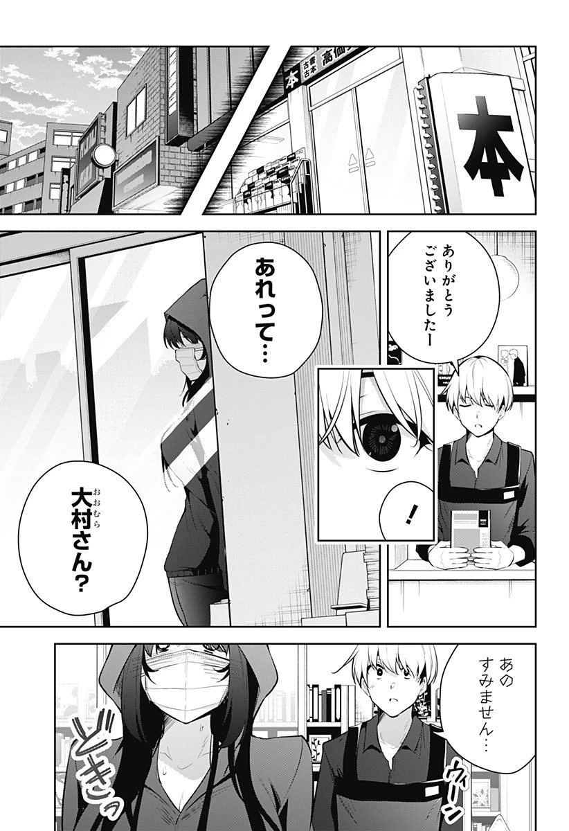 ユメオチ～ユメで僕らは恋にオチる～ 第11話 - 17