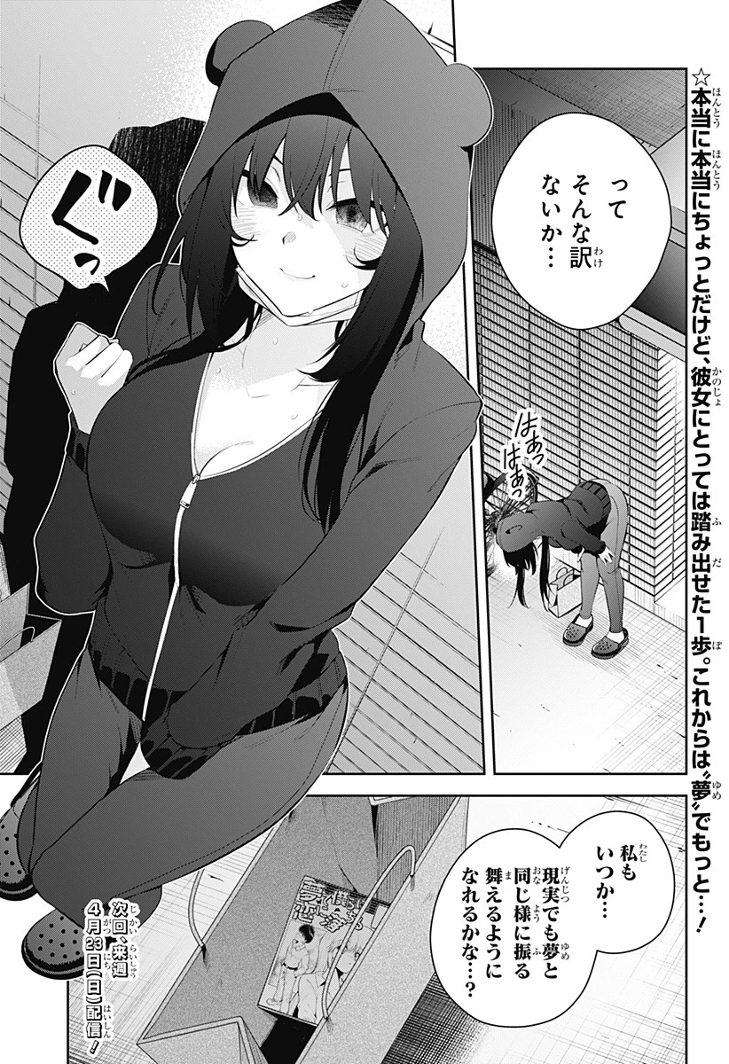 ユメオチ～ユメで僕らは恋にオチる～ 第11話 - 19