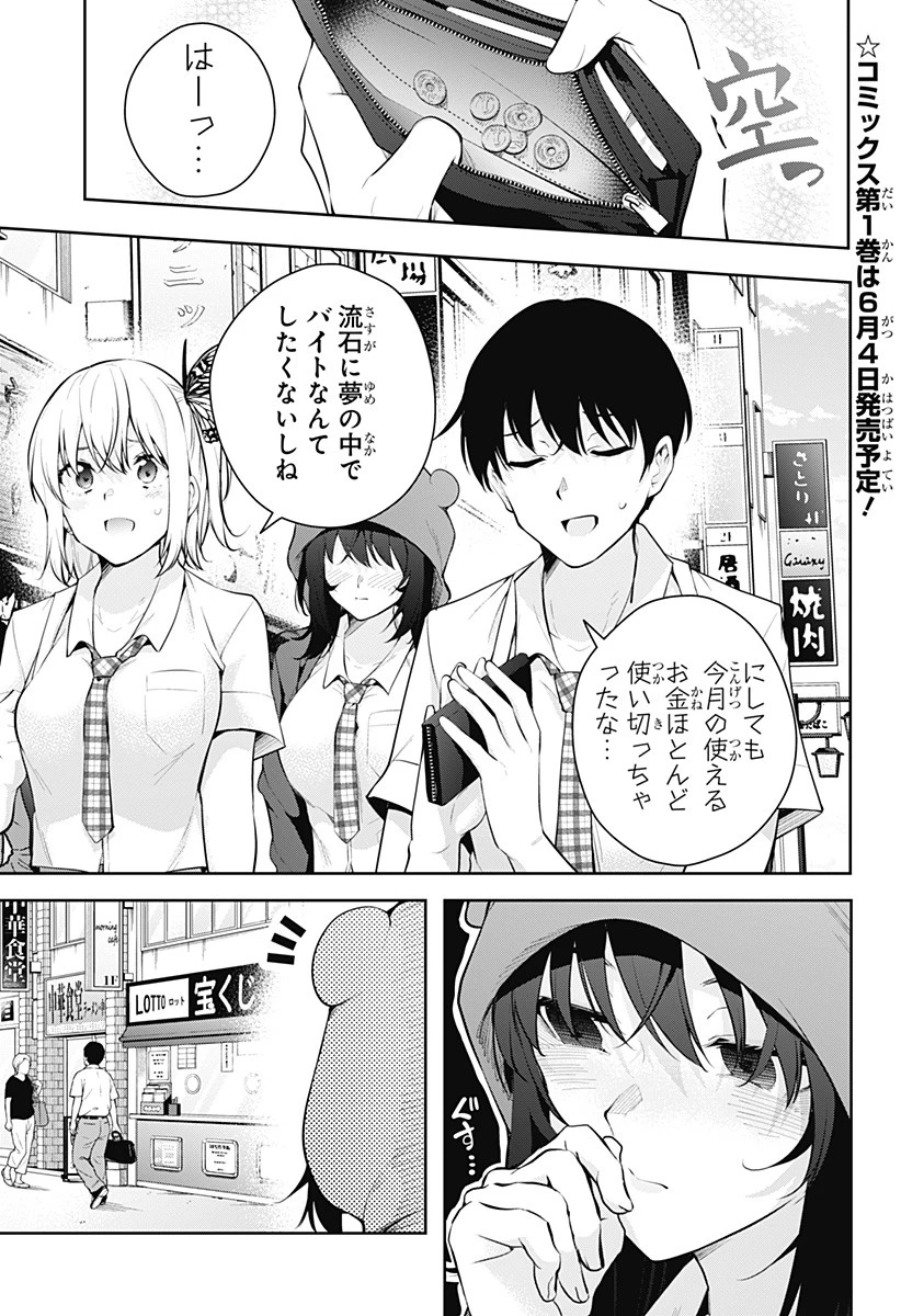 ユメオチ～ユメで僕らは恋にオチる～ 第14話 - 1