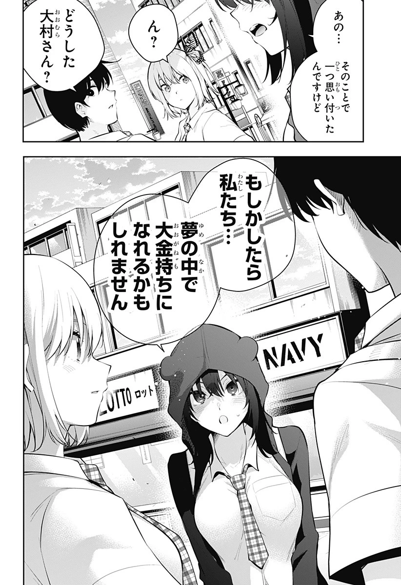 ユメオチ～ユメで僕らは恋にオチる～ 第14話 - 2
