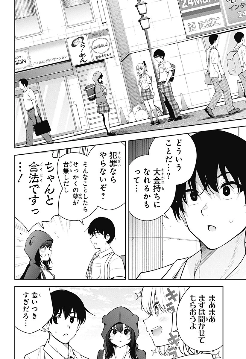 ユメオチ～ユメで僕らは恋にオチる～ 第14話 - 4