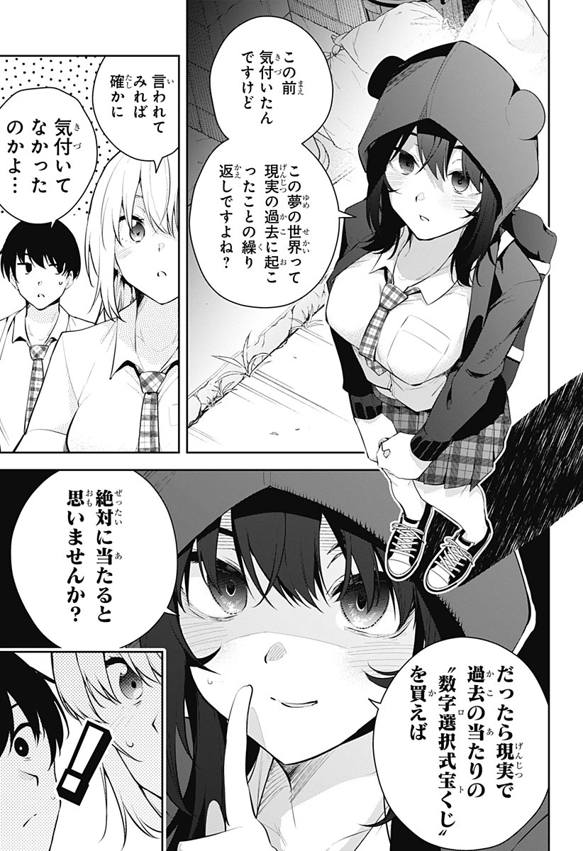 ユメオチ～ユメで僕らは恋にオチる～ 第14話 - 5