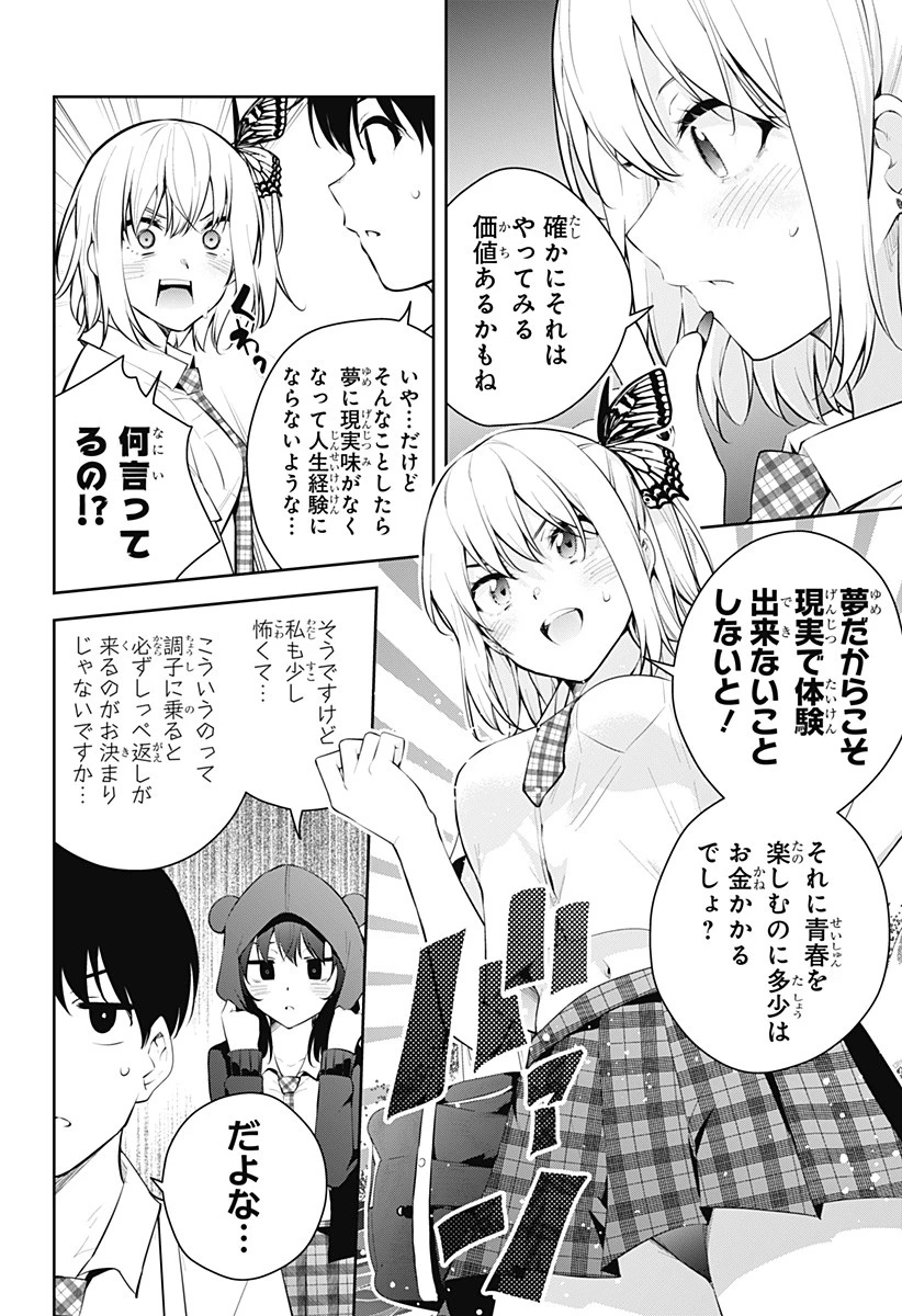 ユメオチ～ユメで僕らは恋にオチる～ 第14話 - 6