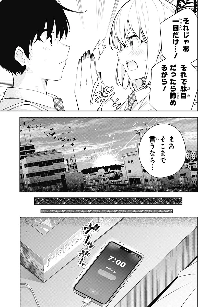 ユメオチ～ユメで僕らは恋にオチる～ 第14話 - 7