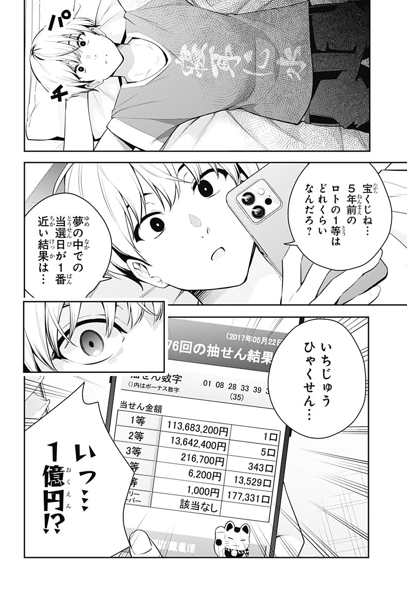 ユメオチ～ユメで僕らは恋にオチる～ 第14話 - 8