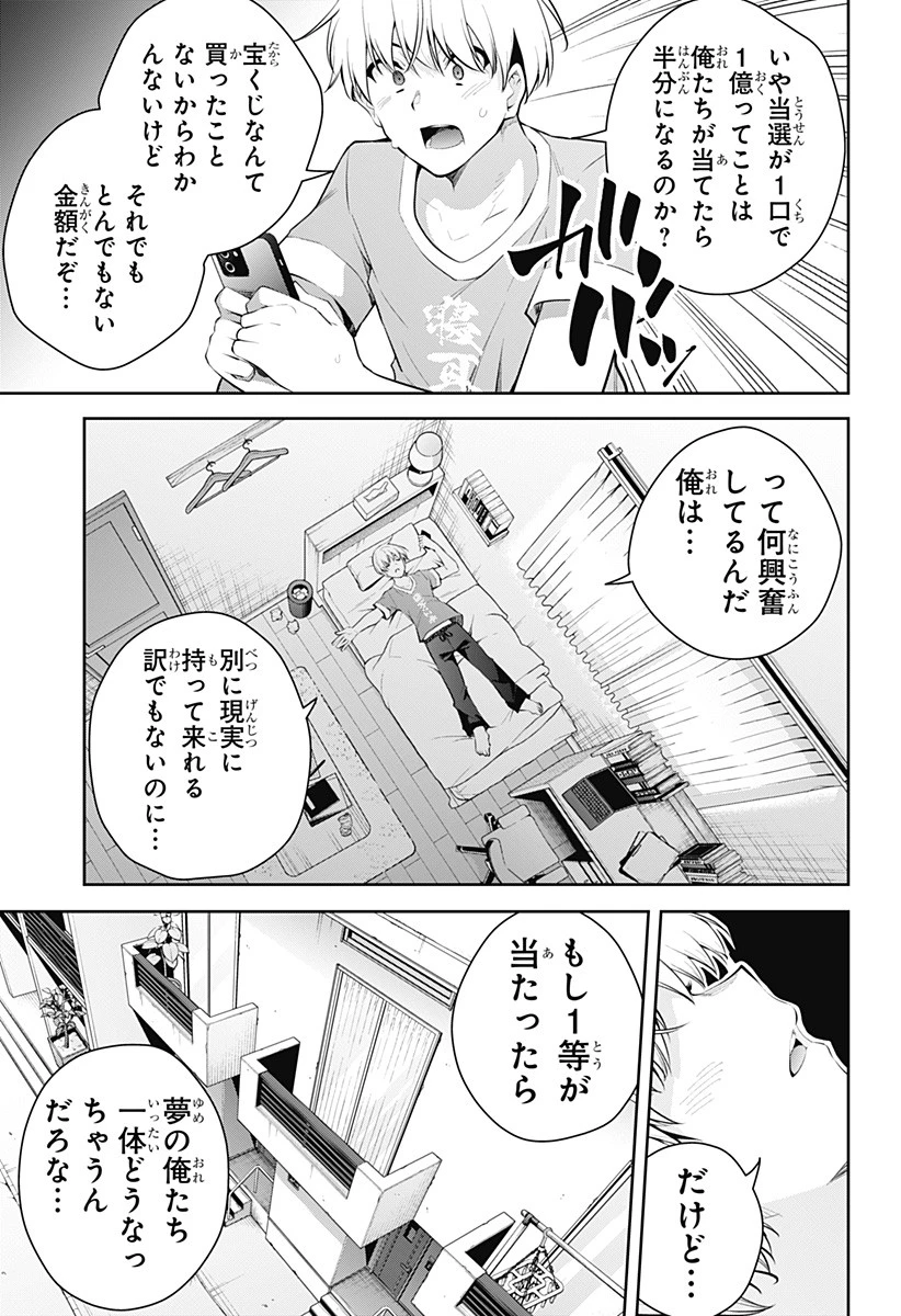 ユメオチ～ユメで僕らは恋にオチる～ 第14話 - 9