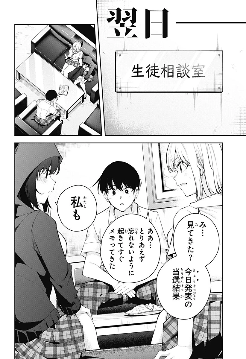 ユメオチ～ユメで僕らは恋にオチる～ 第14話 - 10