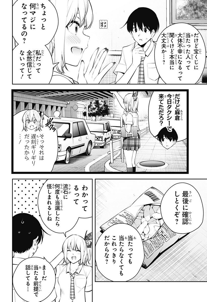 ユメオチ～ユメで僕らは恋にオチる～ 第14話 - 12