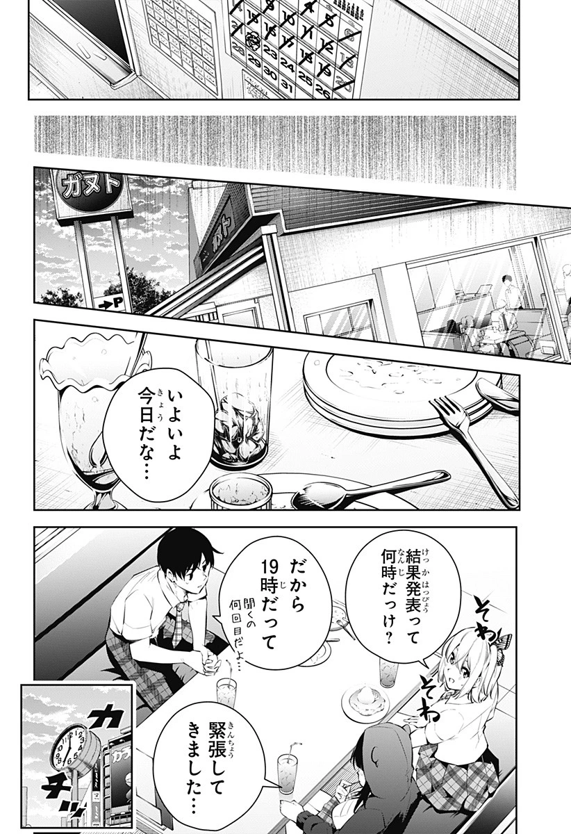 ユメオチ～ユメで僕らは恋にオチる～ 第14話 - 14