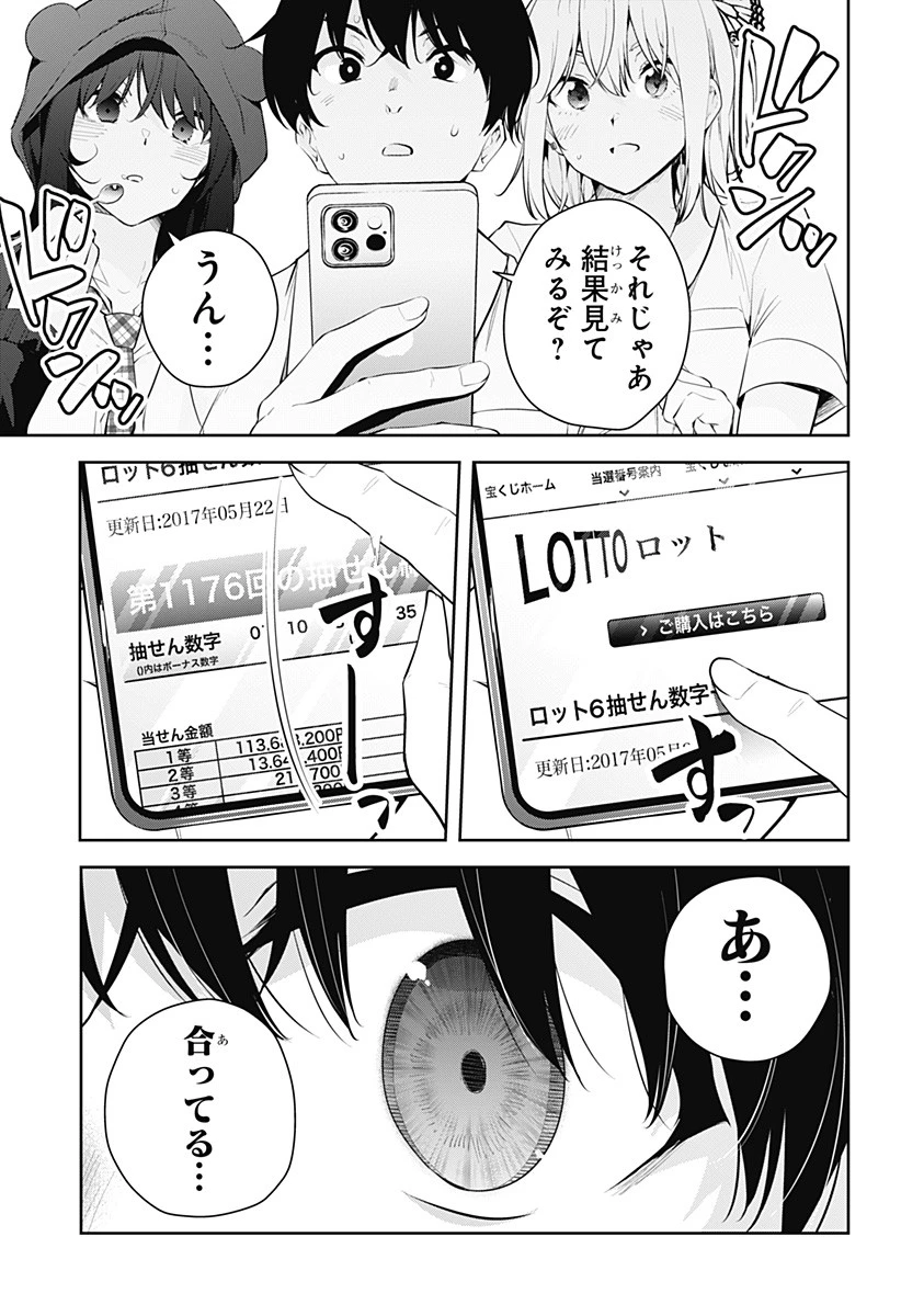 ユメオチ～ユメで僕らは恋にオチる～ 第14話 - 15