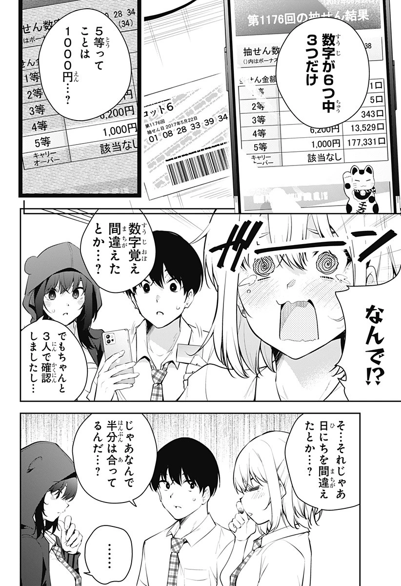 ユメオチ～ユメで僕らは恋にオチる～ 第14話 - 16