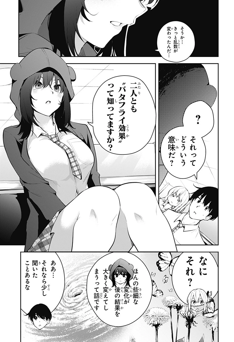 ユメオチ～ユメで僕らは恋にオチる～ 第14話 - 17