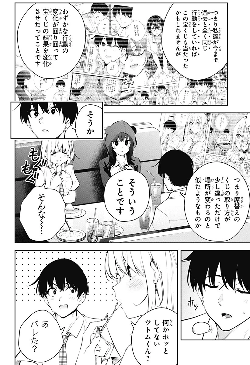 ユメオチ～ユメで僕らは恋にオチる～ 第14話 - 18