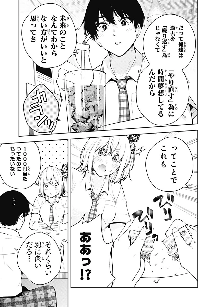 ユメオチ～ユメで僕らは恋にオチる～ 第14話 - 19