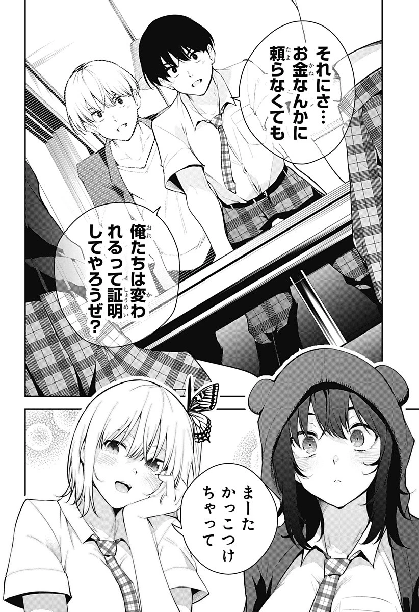 ユメオチ～ユメで僕らは恋にオチる～ 第14話 - 20