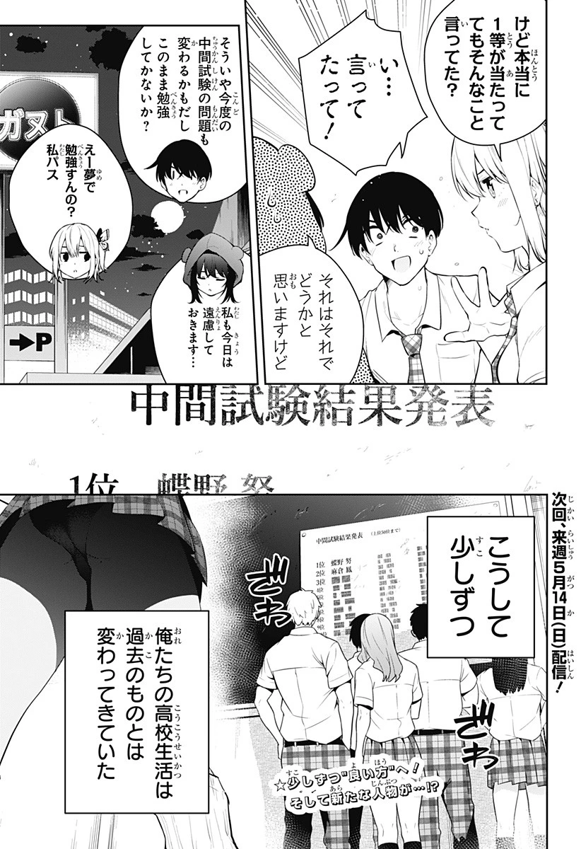 ユメオチ～ユメで僕らは恋にオチる～ 第14話 - 21