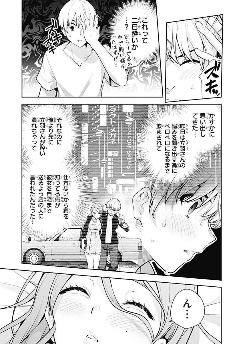 ユメオチ～ユメで僕らは恋にオチる～ 第21話 - 3