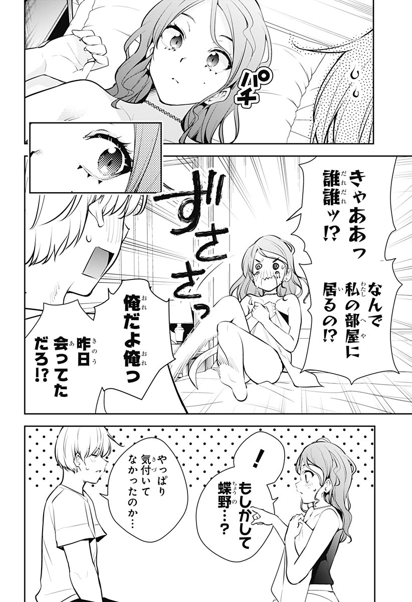 ユメオチ～ユメで僕らは恋にオチる～ 第21話 - 4