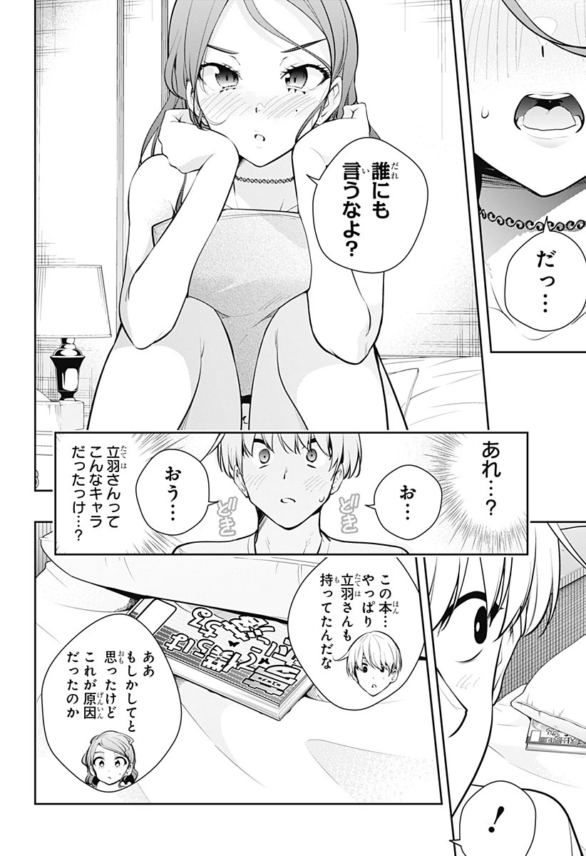 ユメオチ～ユメで僕らは恋にオチる～ 第21話 - 6