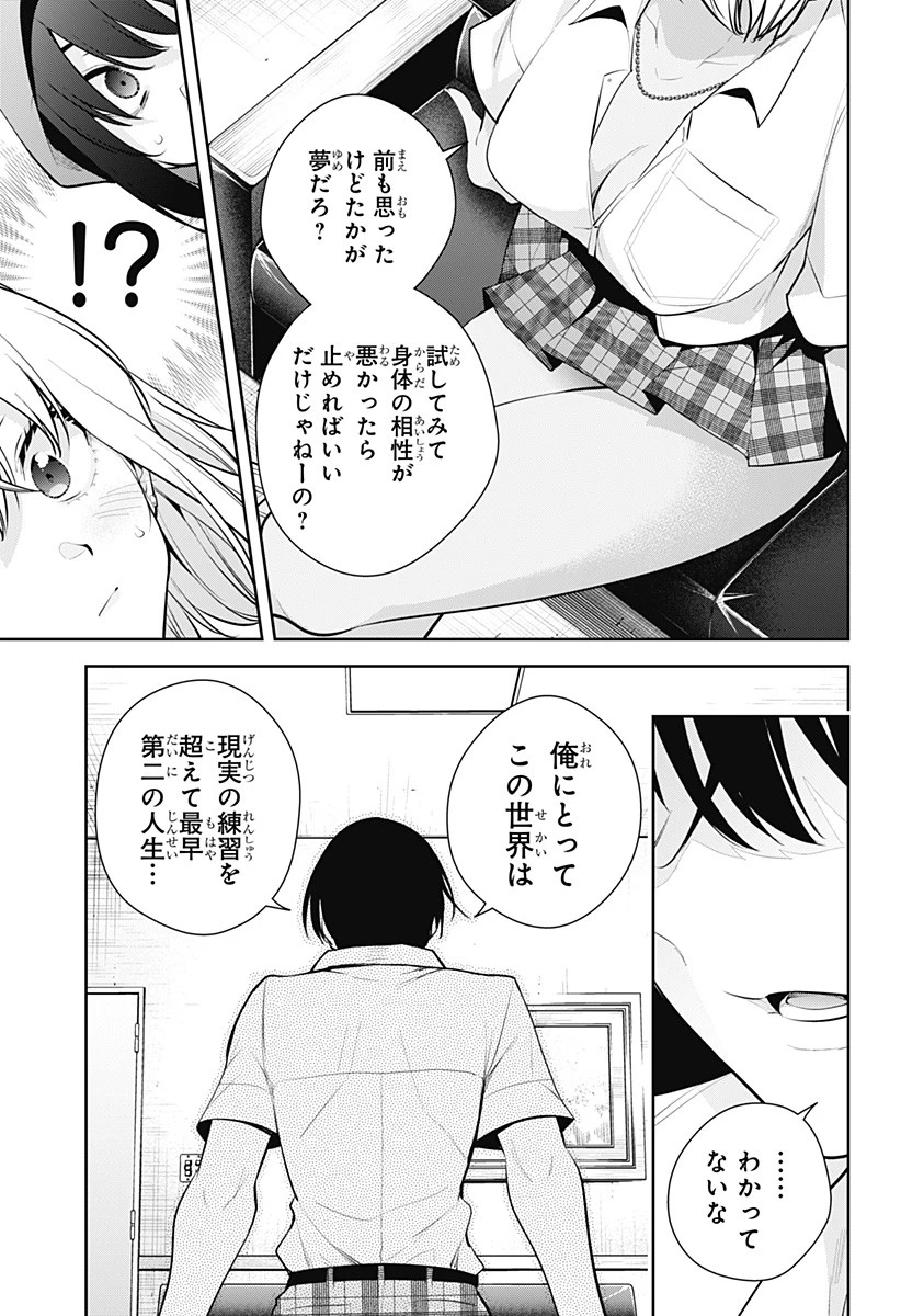 ユメオチ～ユメで僕らは恋にオチる～ 第21話 - 11