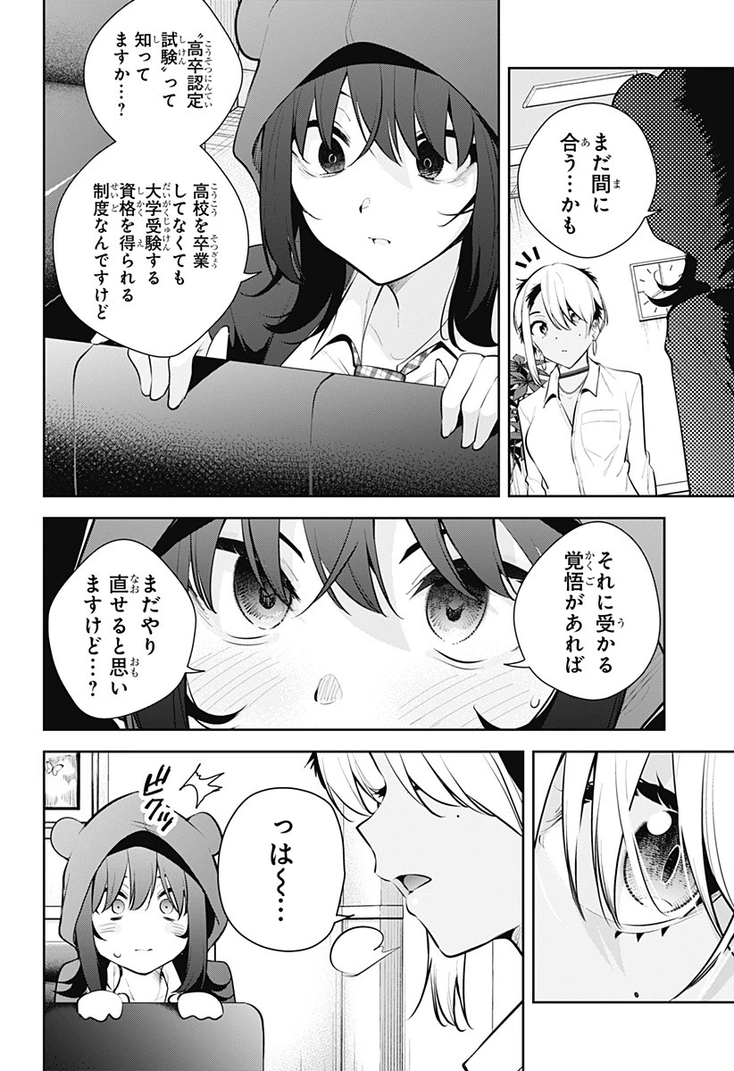 ユメオチ～ユメで僕らは恋にオチる～ 第21話 - 14