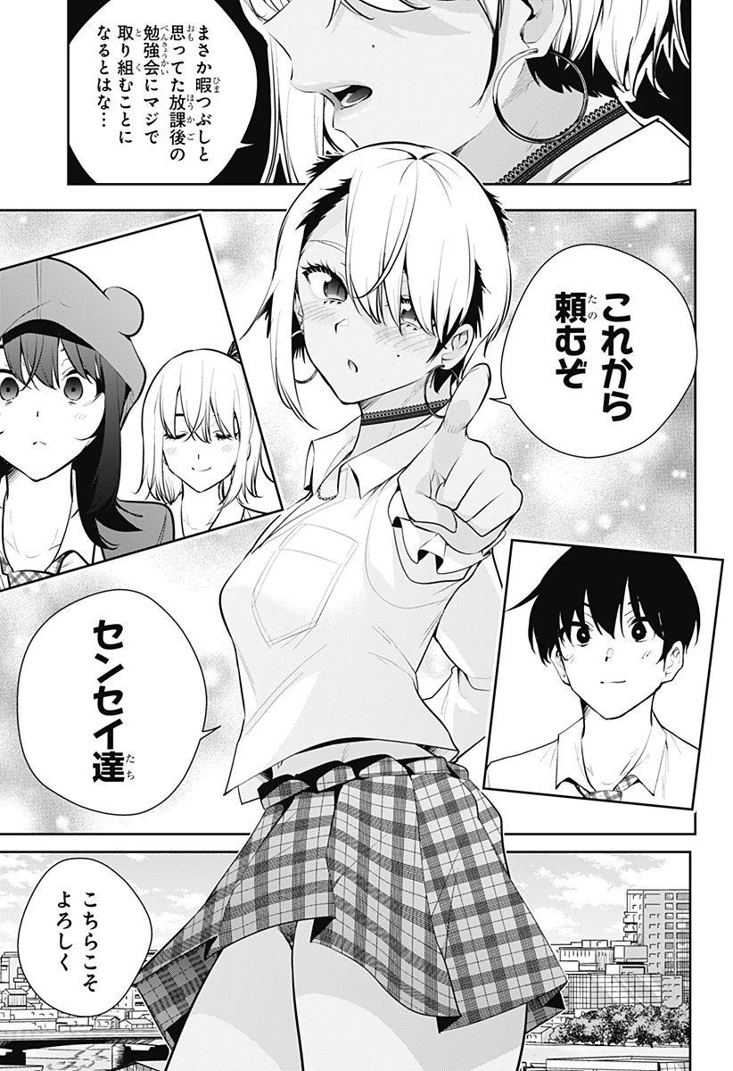 ユメオチ～ユメで僕らは恋にオチる～ 第21話 - 15