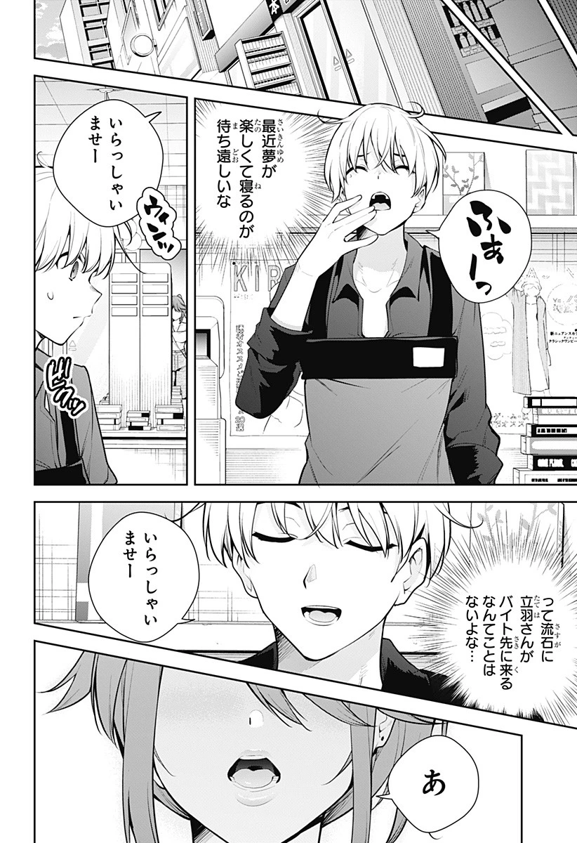 ユメオチ～ユメで僕らは恋にオチる～ 第21話 - 16